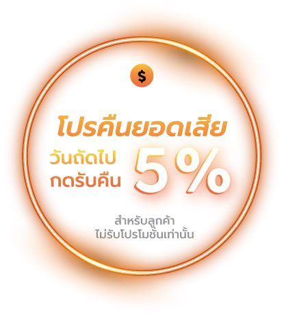 เว็บตรง วอเลท โปรคืนยอดเสีย