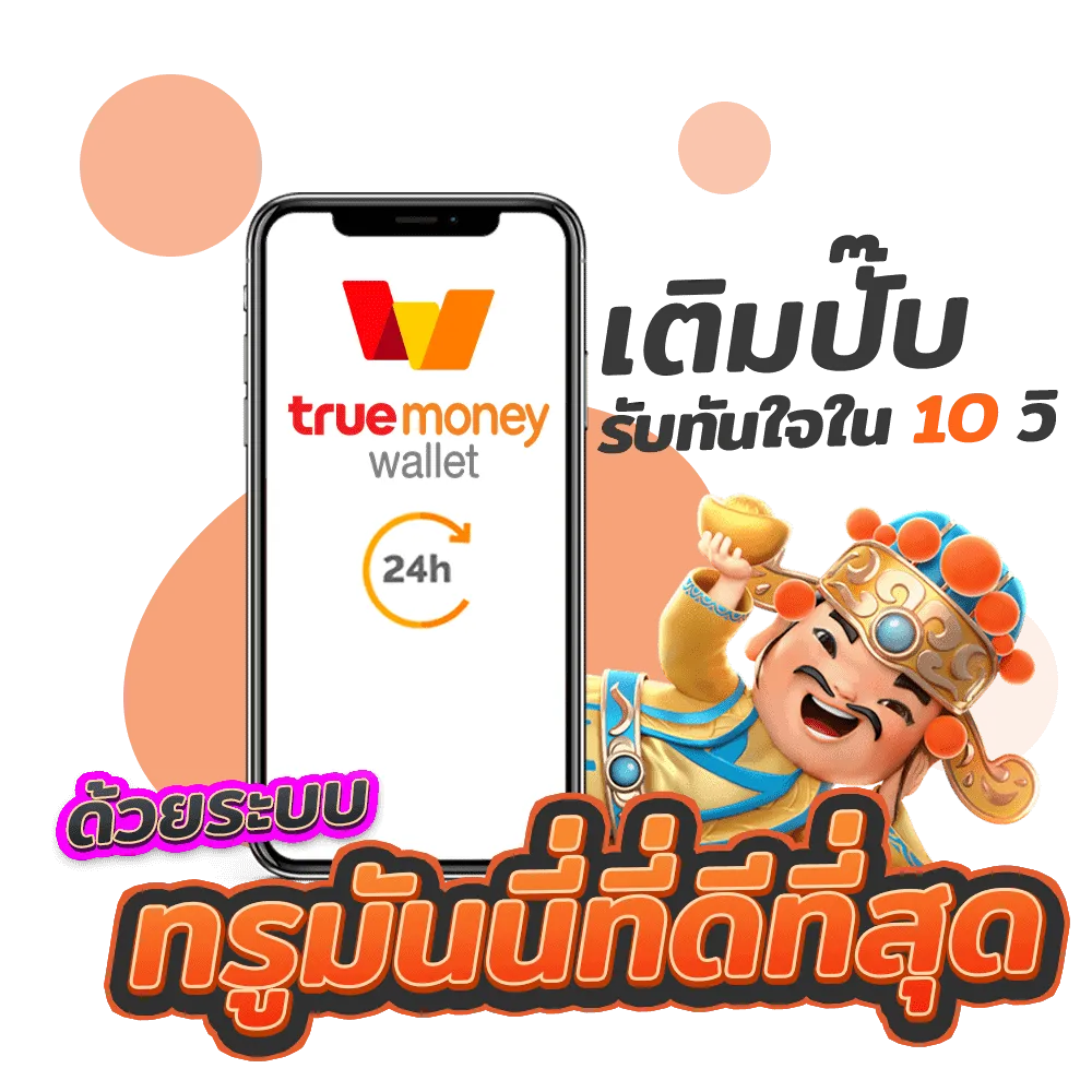 สล็อต เว็บ ตรง ท รู วอ เลท